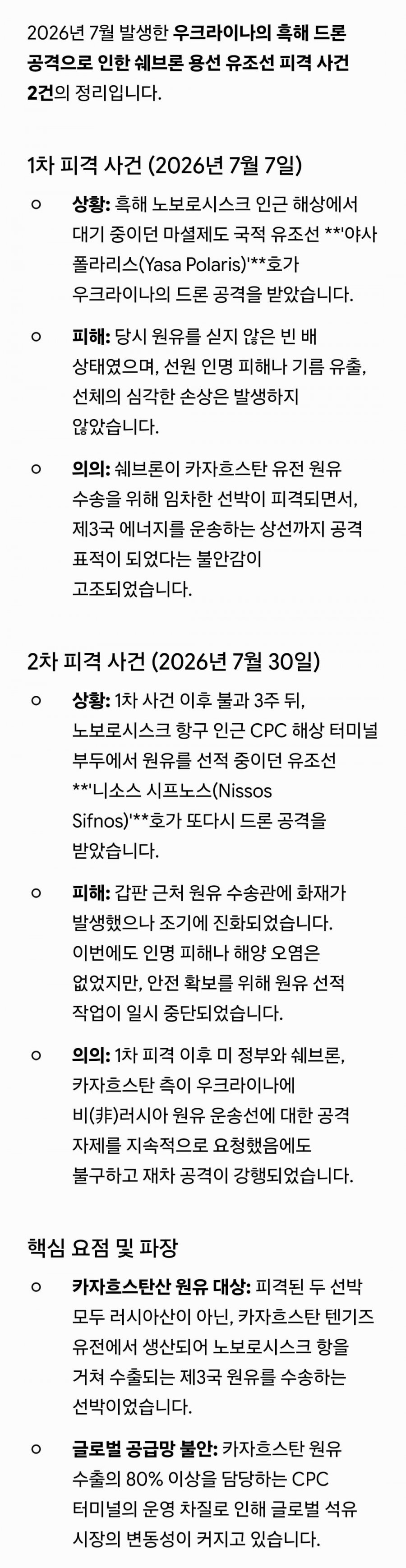 [우크라이나] 정유시설 와일드베리스,자포리자 불바다, 미그기 추락,기만용 무기들