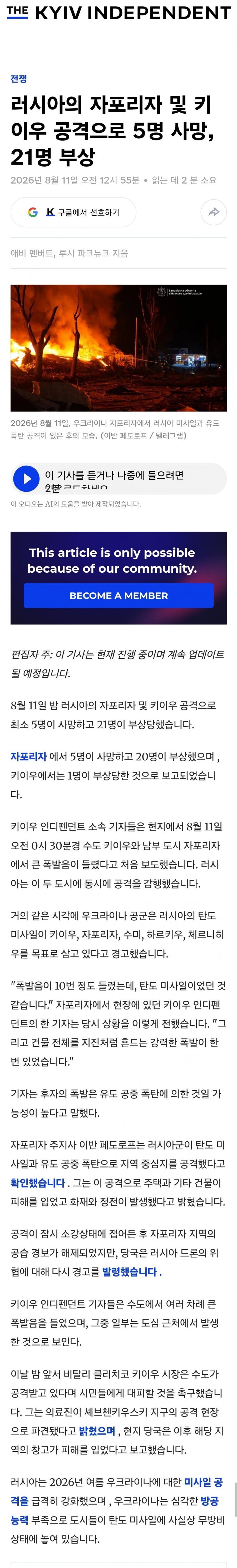 [우크라이나] 정유시설 와일드베리스,자포리자 불바다, 미그기 추락,기만용 무기들