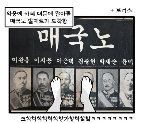 8.15 기념 친일파조롱 기념 굿즈