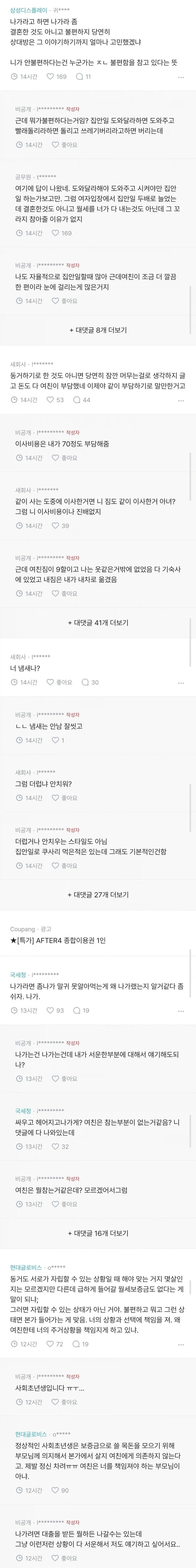 동거중 여친이 나가라함.blind