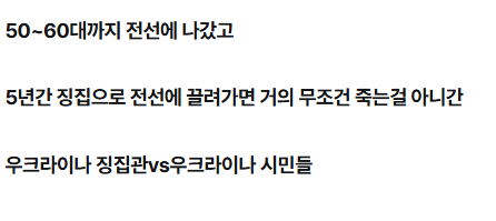 우크라이나 군인 강제 징집 영상...ㄷㄷ
