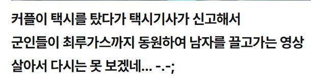 우크라이나 군인 강제 징집 영상...ㄷㄷ