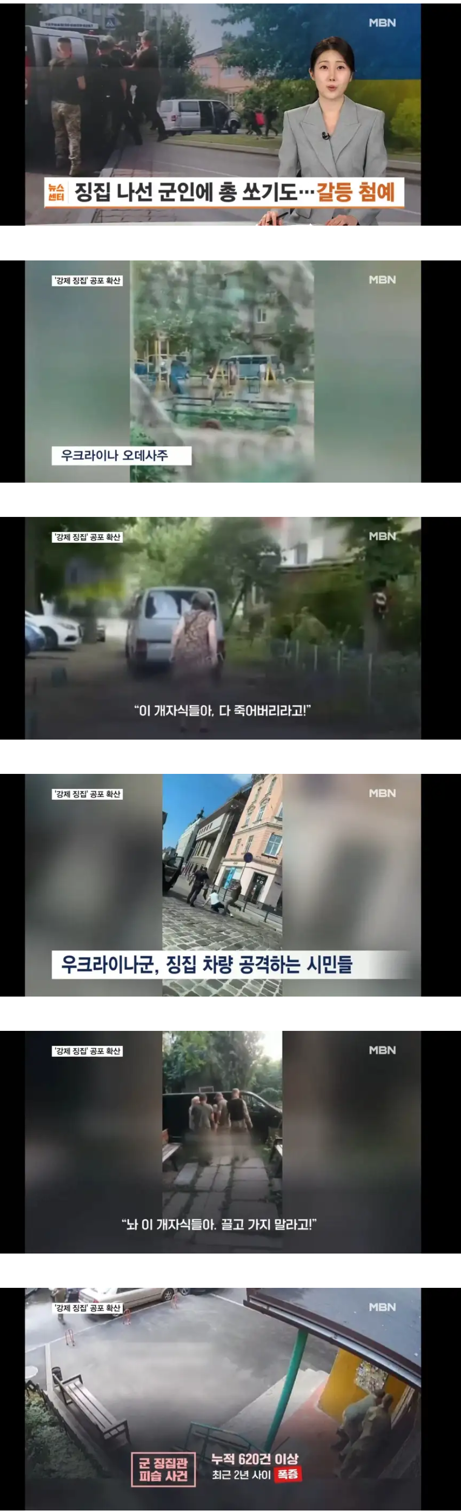 우크라이나 군인 강제 징집 영상...ㄷㄷ