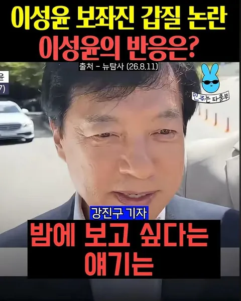 이성윤 보좌질 갑질, 성희롱 논란