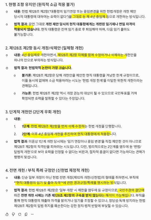 현직대통령 연임을 위한 개헌 논문, 박진우 교수