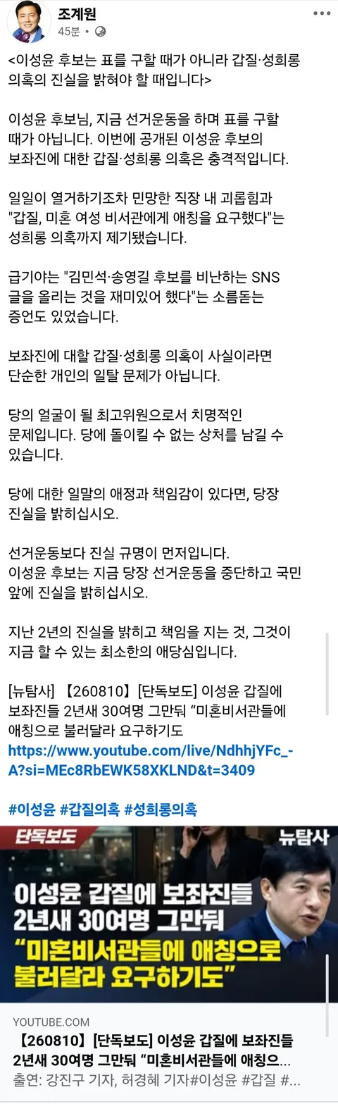 이성윤 보좌질 갑질, 성희롱 논란