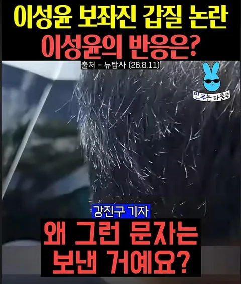 이성윤 보좌질 갑질, 성희롱 논란