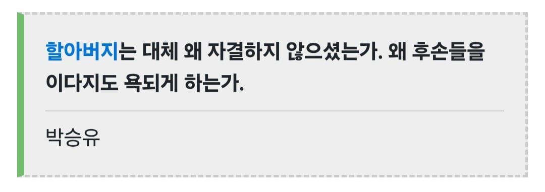 친일파 후손 레전드