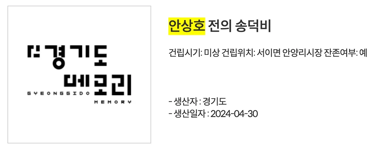 안양시 공식 블러그 '광복 75주년, 안양시의 독립운동가를 찾아서'(주어 하영 증조부 안상호)