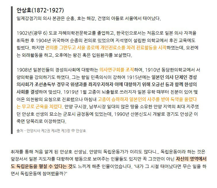 안양시 공식 블러그 '광복 75주년, 안양시의 독립운동가를 찾아서'(주어 하영 증조부 안상호)