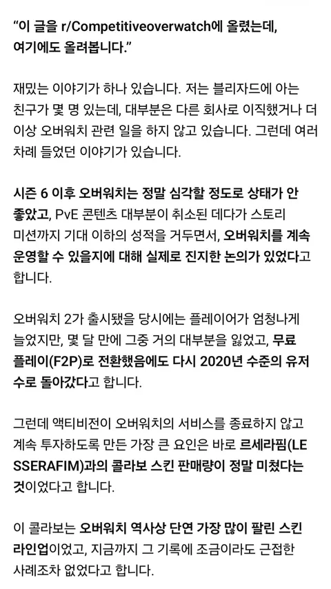 블리자드ceo가 두번이나 르세라핌을 직접 만난이유