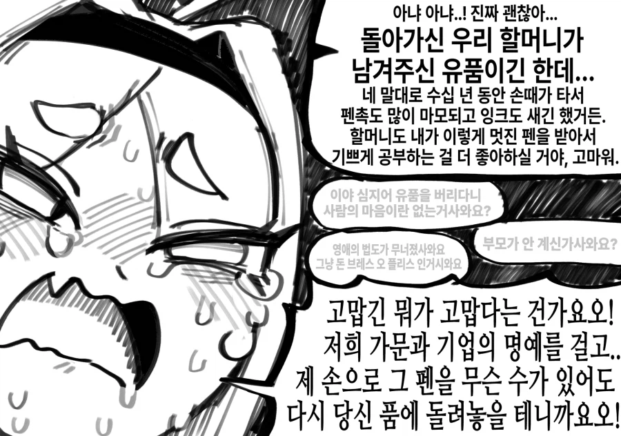 부잣집 영애 아가씨의 선물.manwha
