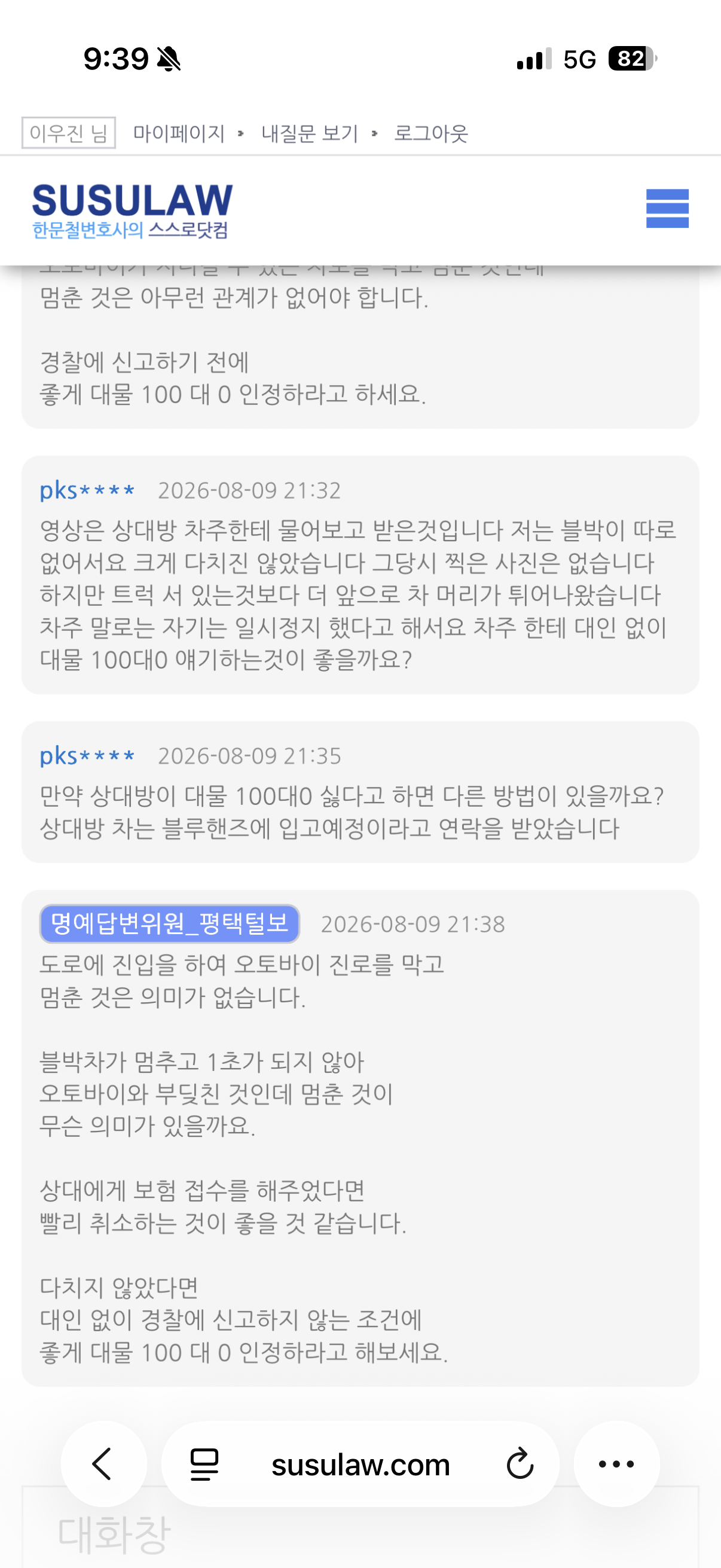 상대방이 자기가 피해자라고 주장하고 5명 대인 요청