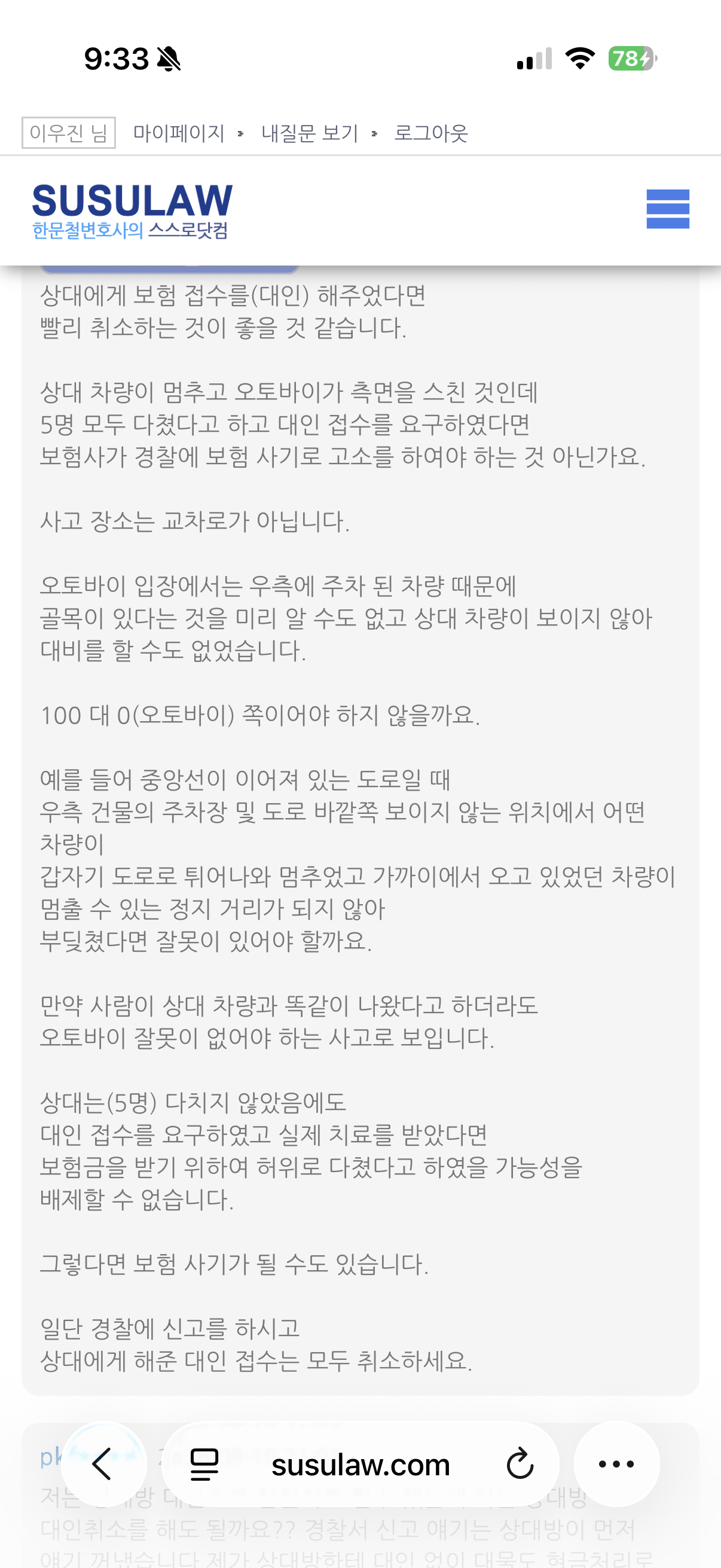 상대방이 자기가 피해자라고 주장하고 5명 대인 요청