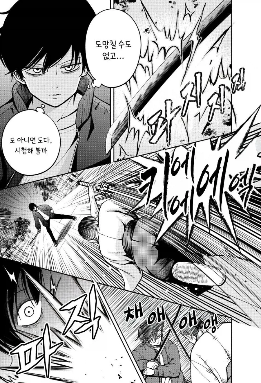 요도, 인지를 초월한 저주받은 검 .manhwa