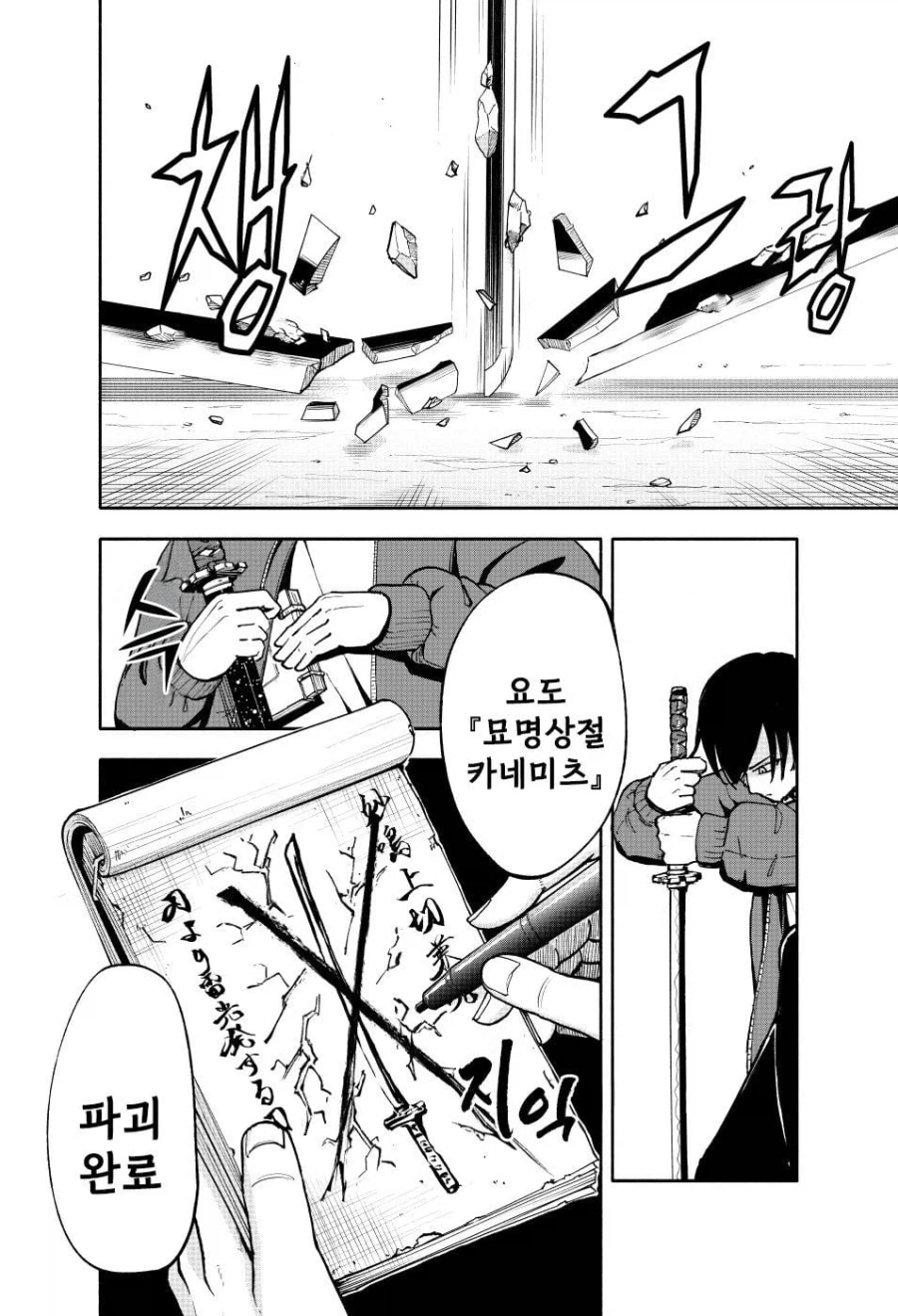 요도, 인지를 초월한 저주받은 검 .manhwa