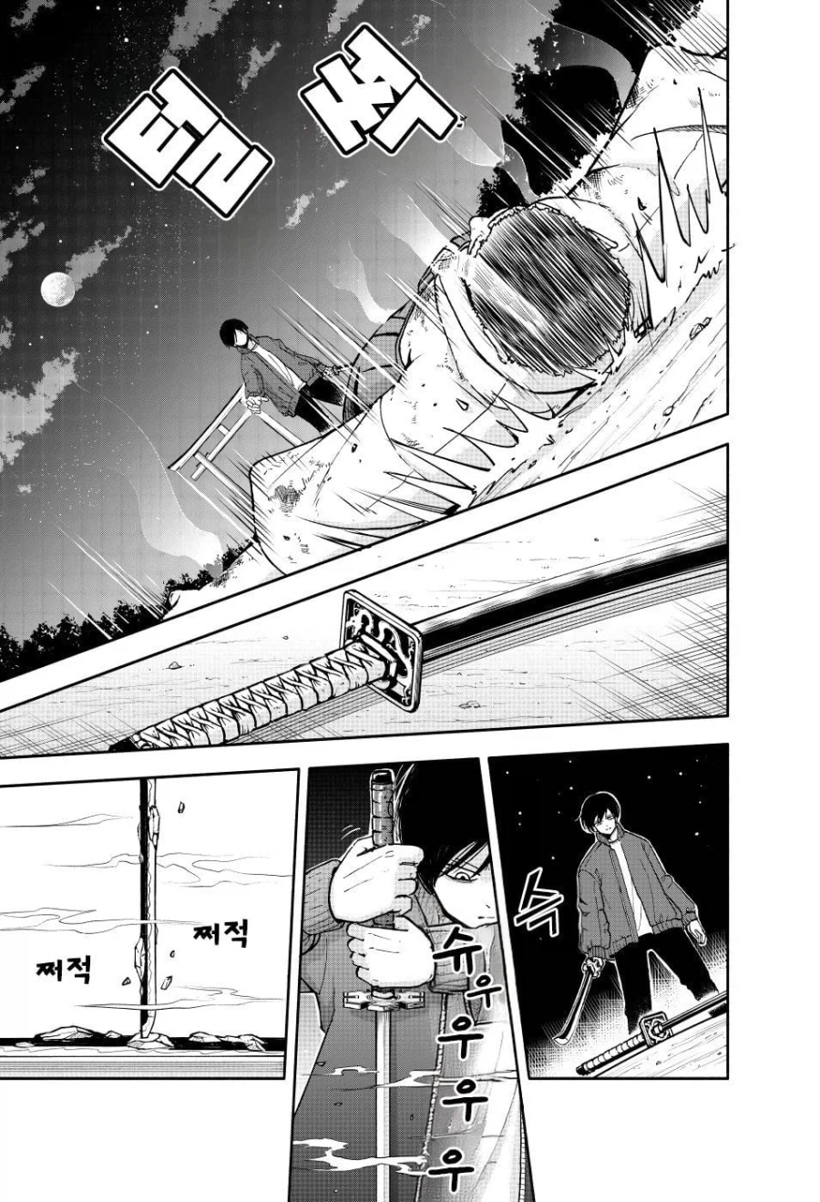 요도, 인지를 초월한 저주받은 검 .manhwa