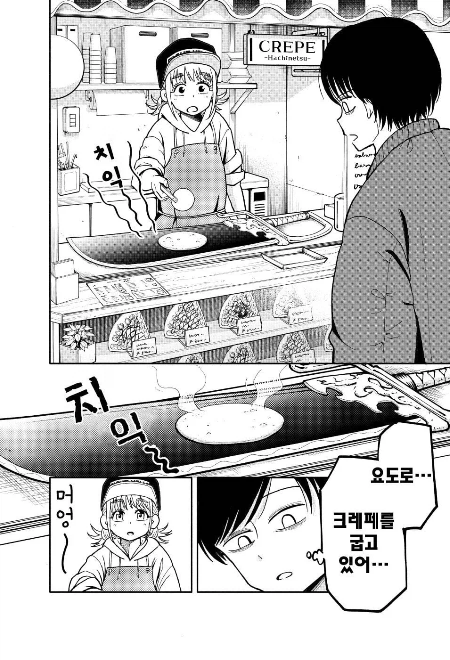 요도, 인지를 초월한 저주받은 검 .manhwa