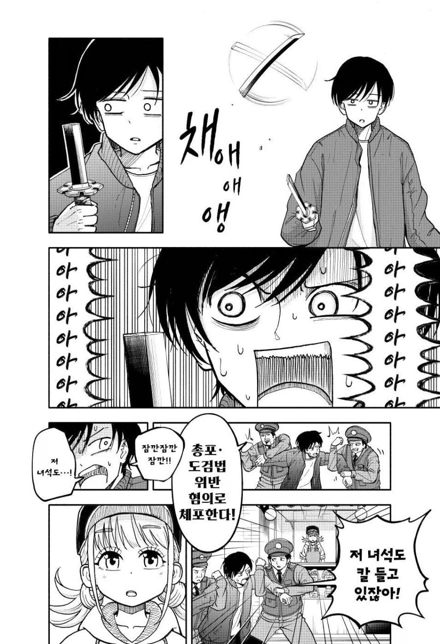 요도, 인지를 초월한 저주받은 검 .manhwa