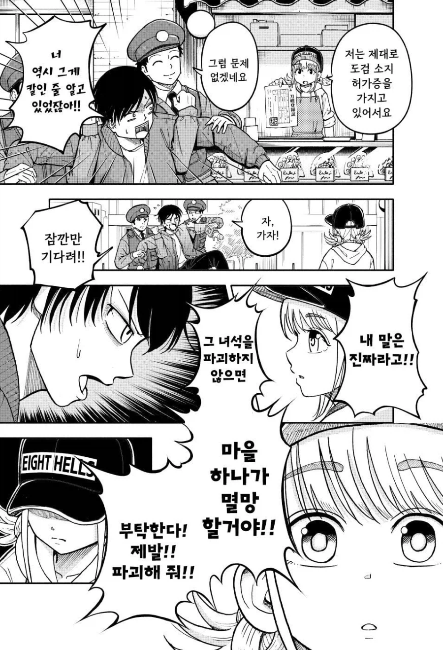 요도, 인지를 초월한 저주받은 검 .manhwa