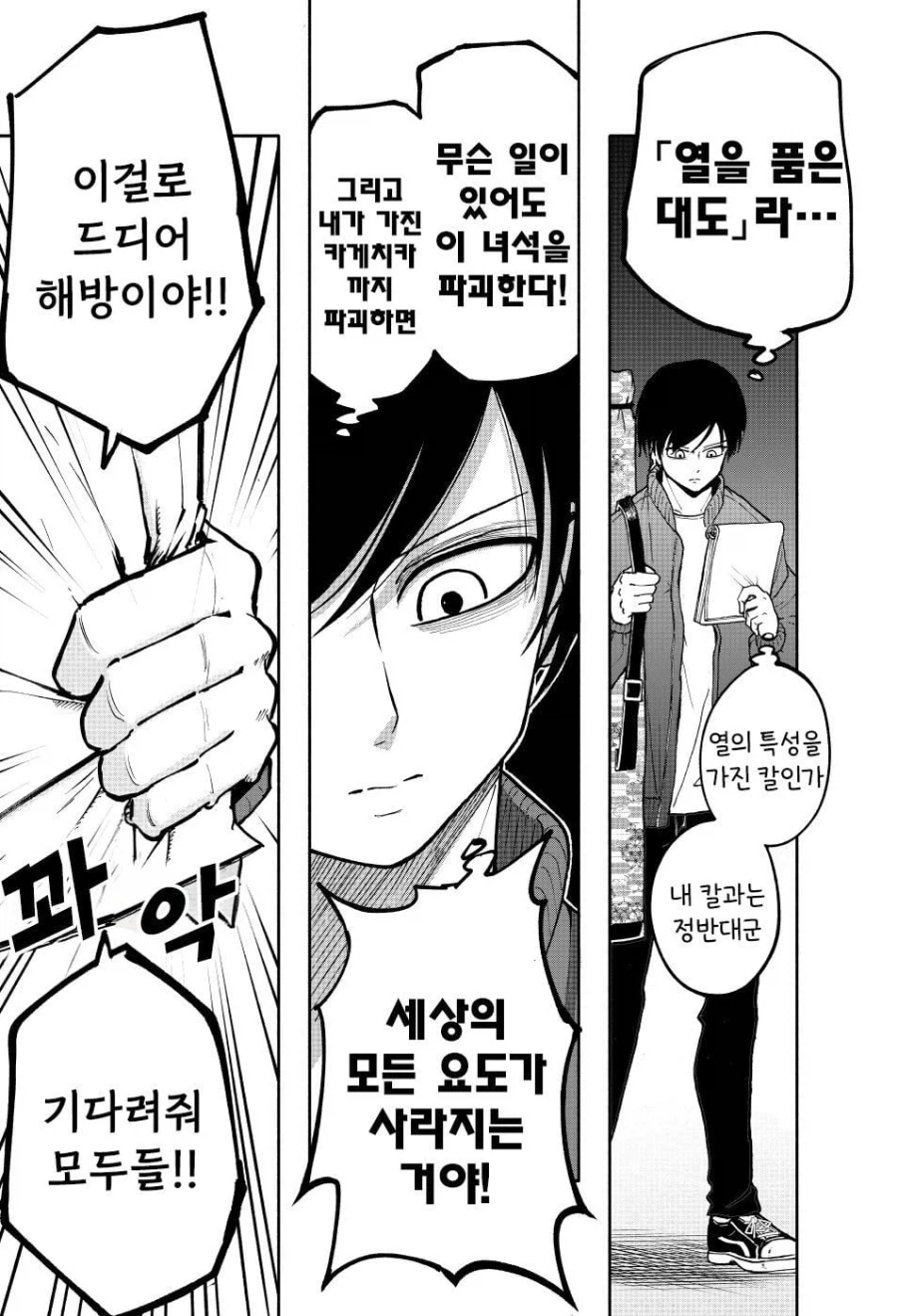 요도, 인지를 초월한 저주받은 검 .manhwa