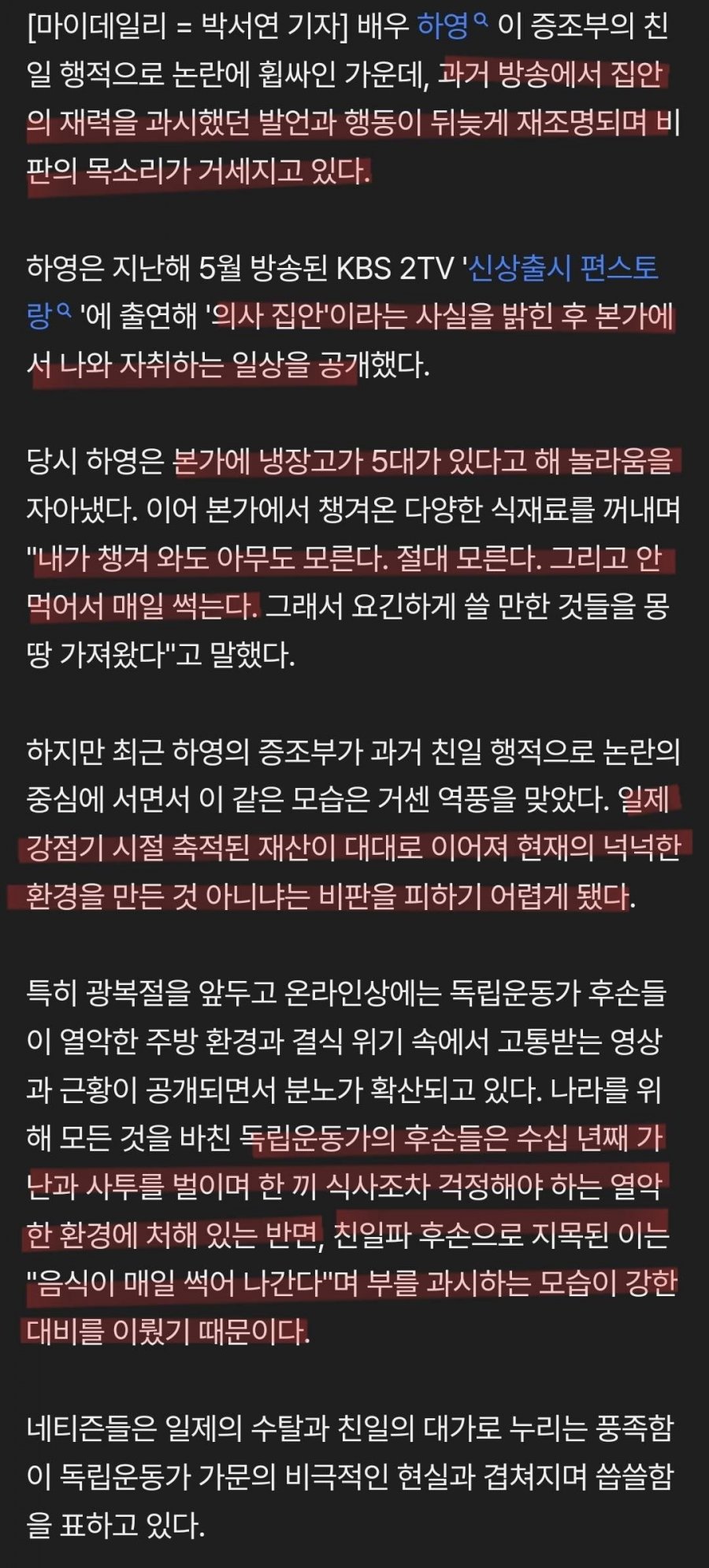 하영 '냉장고 5대 음식 썩는다 과거발언 재조명