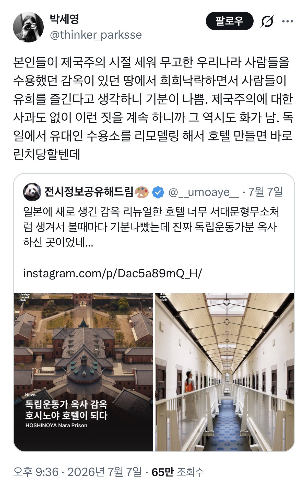 일본에 새로 생긴 감옥 리뉴얼한 호텔 너무 서대문형무소처럼 생겨서 볼때마다 기분나빴는데 진짜 독립운동가분 옥사하신 곳이었네…