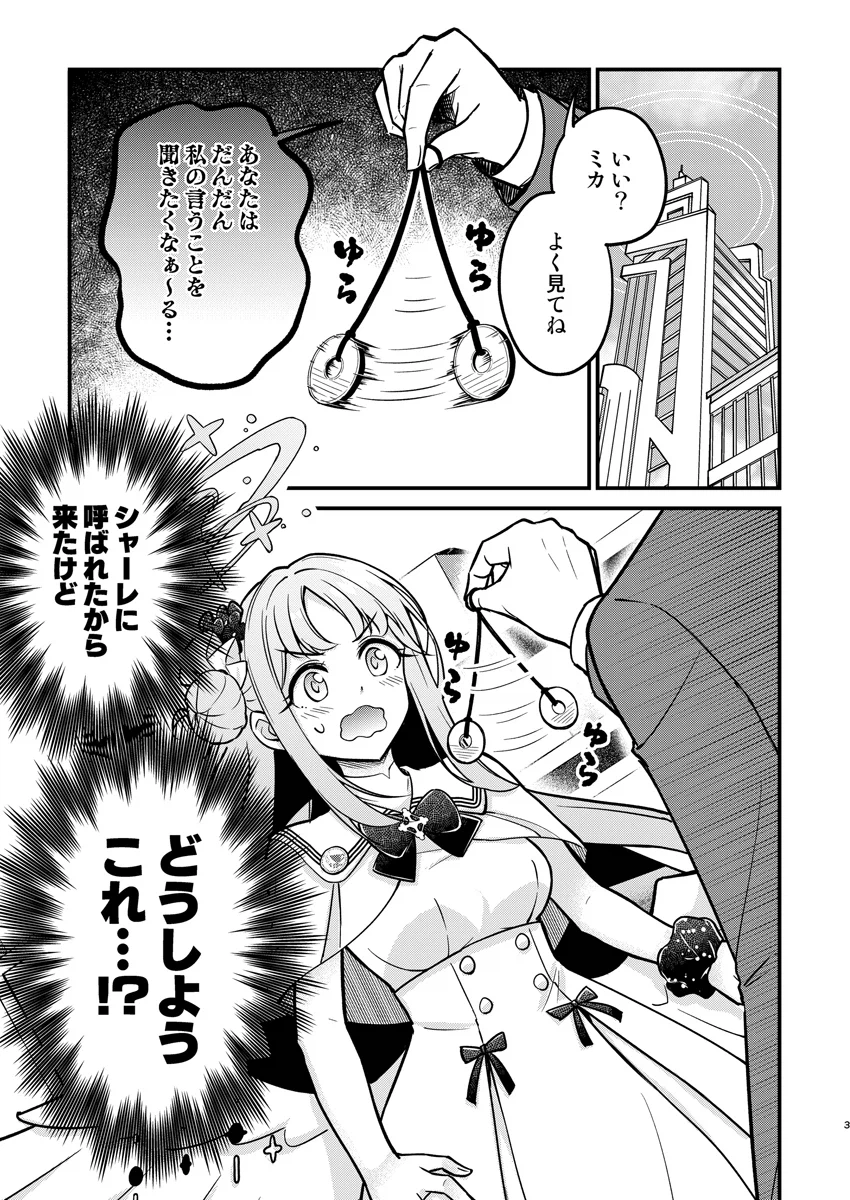 블루아카)선생이 티파티한테 최면거는 manga