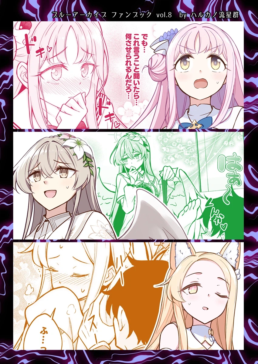블루아카)선생이 티파티한테 최면거는 manga