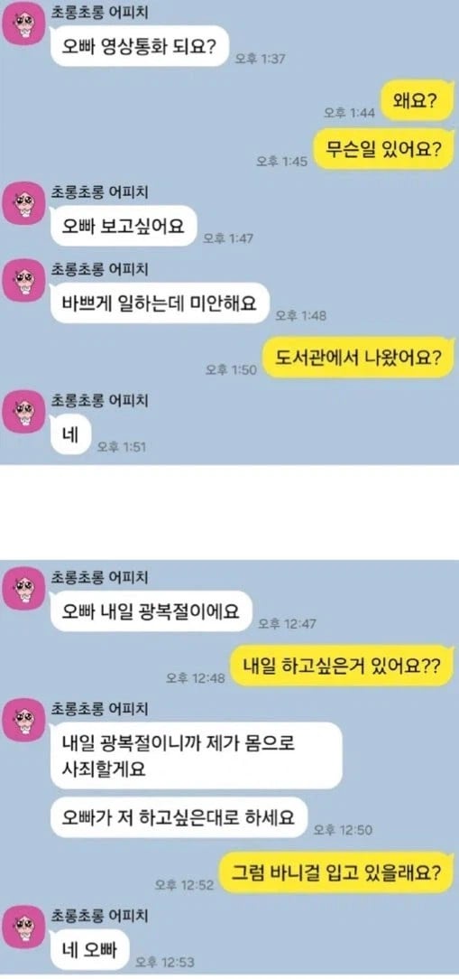 광복절에 사죄를 하고 싶은 일본인 여자 친구