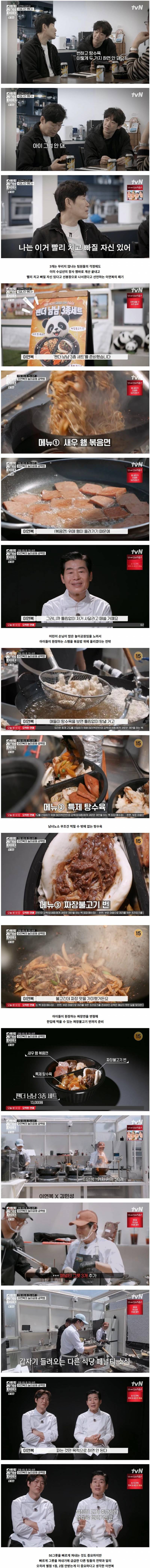 짬바가 느껴지는 중식대가 이연복의 놀이공원 장사 전략