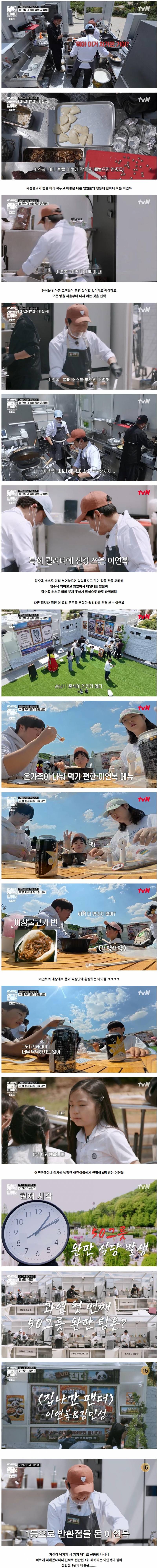 짬바가 느껴지는 중식대가 이연복의 놀이공원 장사 전략