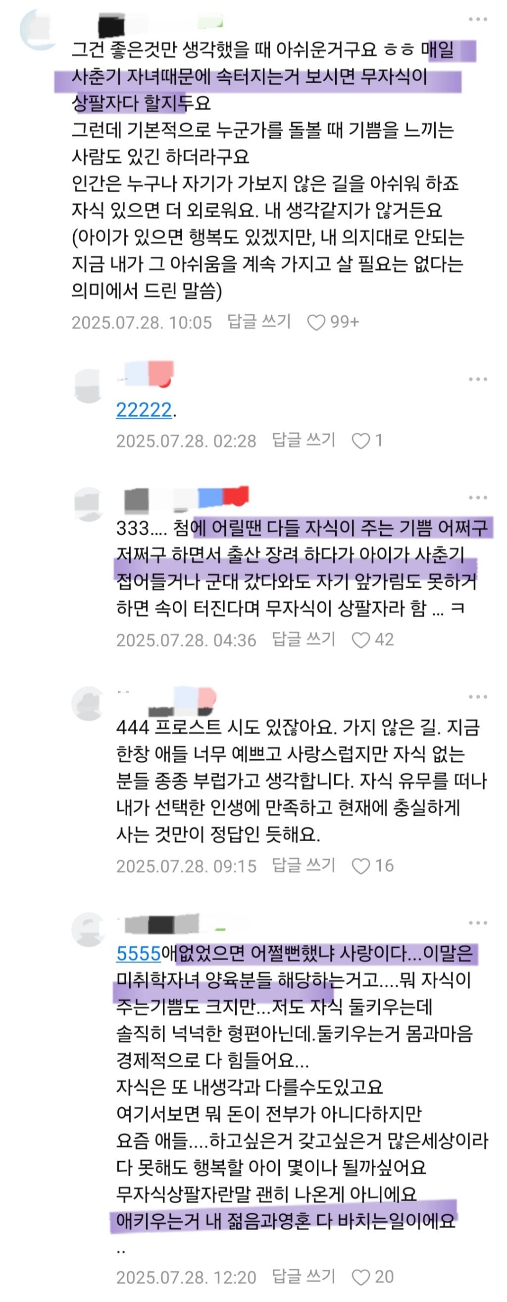 나이있는 미혼,딩크분들 자식없는 삶 후회하나요? (현재 맘카페 댓글 300개 넘는 글)