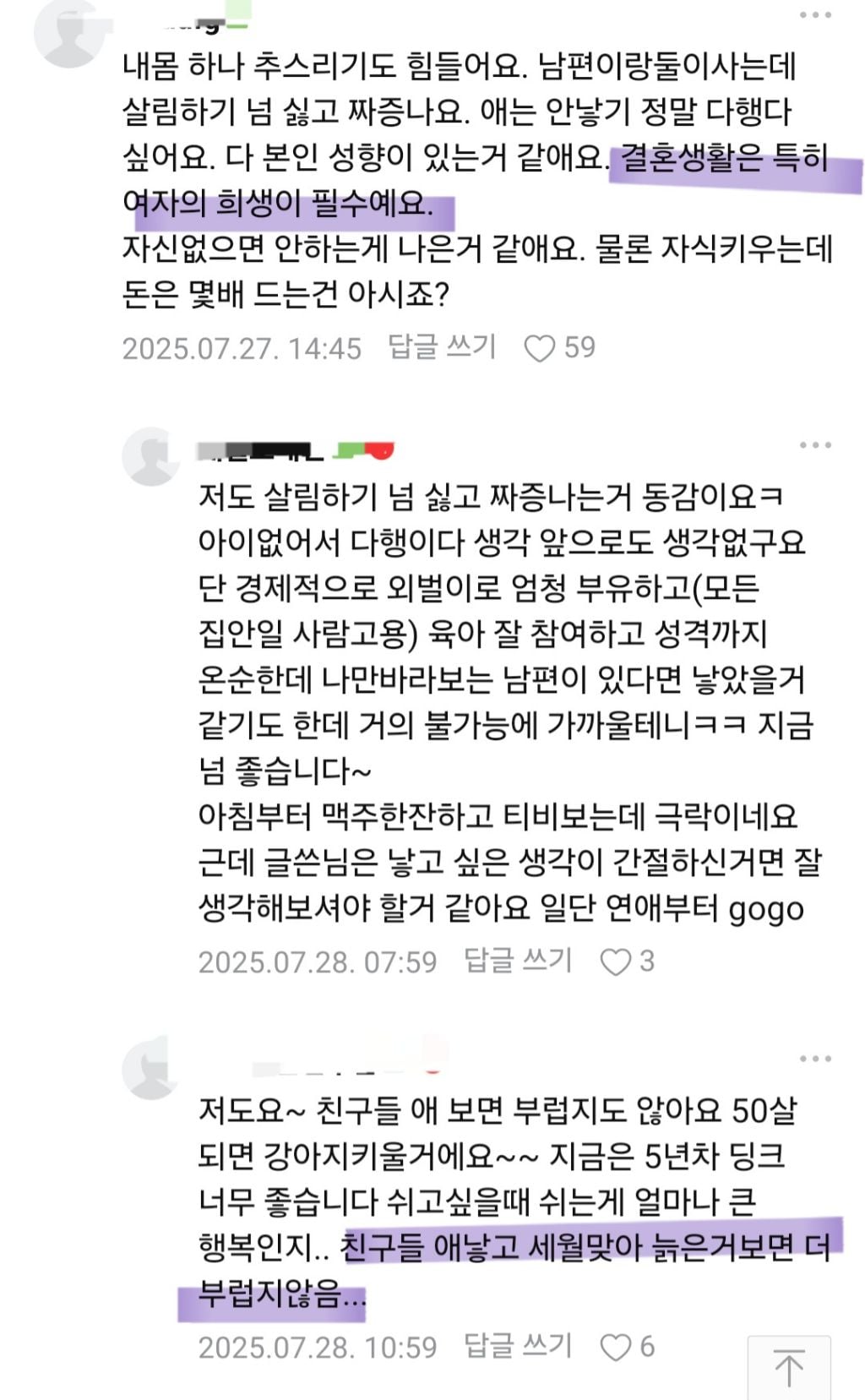 나이있는 미혼,딩크분들 자식없는 삶 후회하나요? (현재 맘카페 댓글 300개 넘는 글)