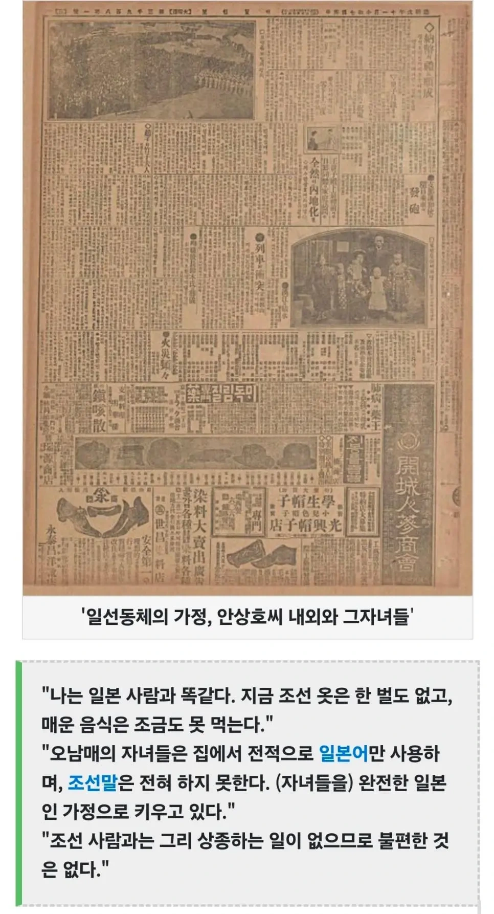 안상호의 친일 성향이 진짜 중에 '진짜'인 이유