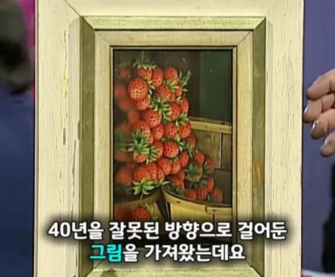 40년 동안 잘못된 방향으로 걸어두었던 명화.jpg
