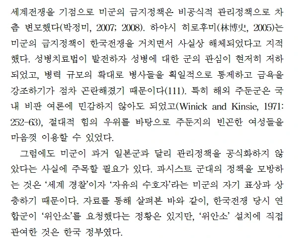 한국군 위안부의 연구와 근거에 대해