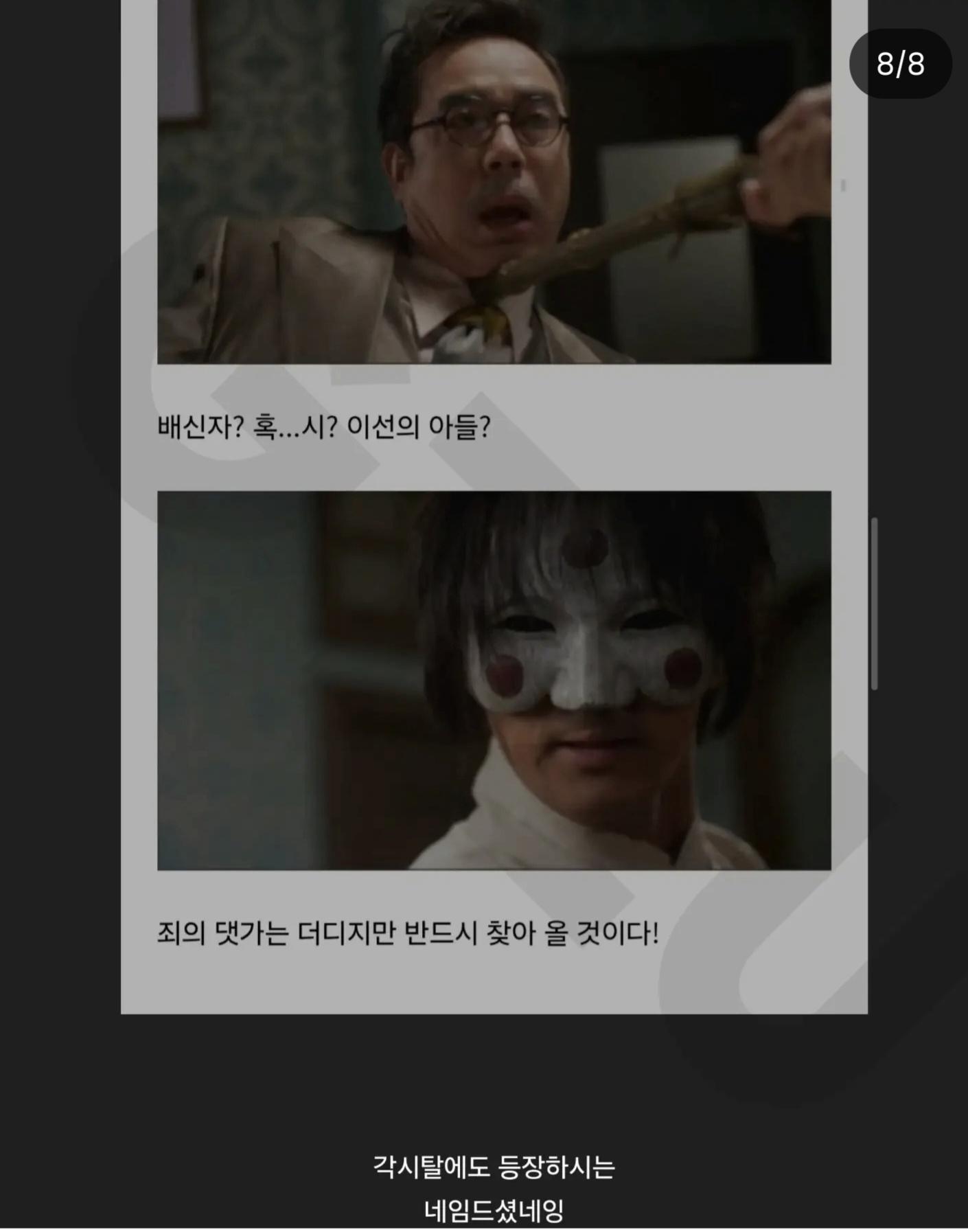 각시탈에 나온 하영 증조부