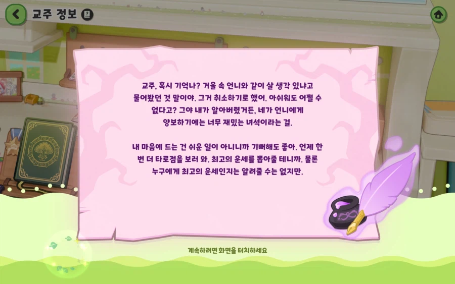 트릭컬) 앨리스한테 편지받음