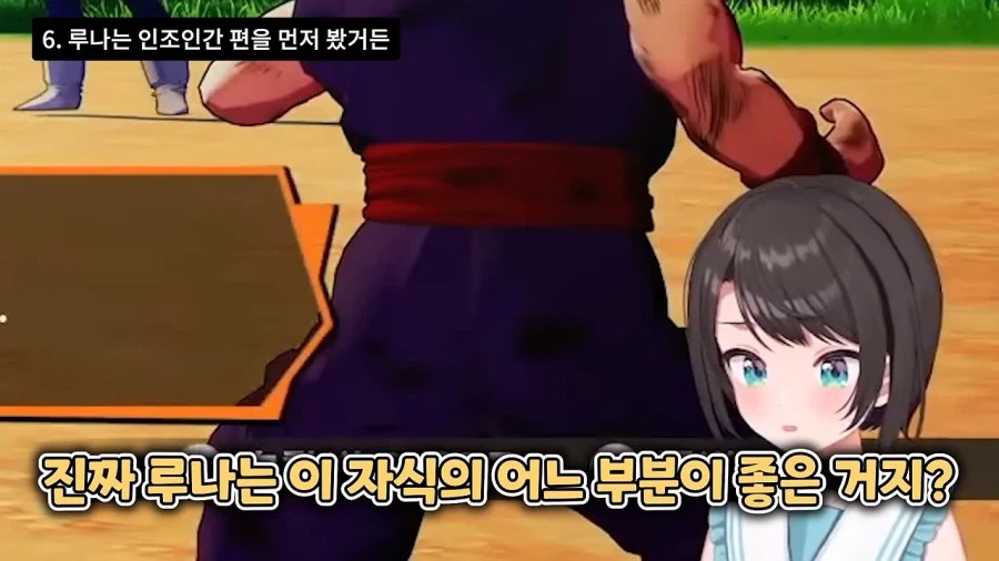 버튜버]루나는 이녀석의 어디가 좋은거지?