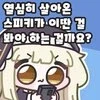 광복절이라 사죄를 하고 싶다는 일본인 여자 친구
