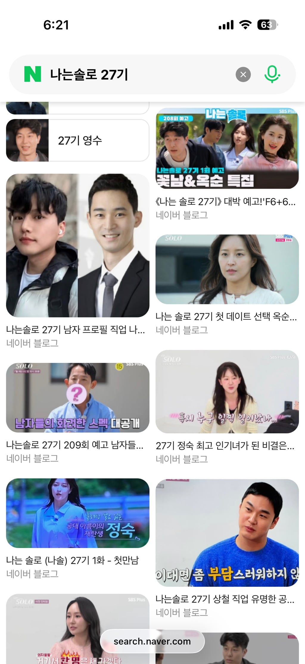 나는솔로에 대한 내 생각 tmi 출연자들 tmi (나솔어워드) + 내용 추가중