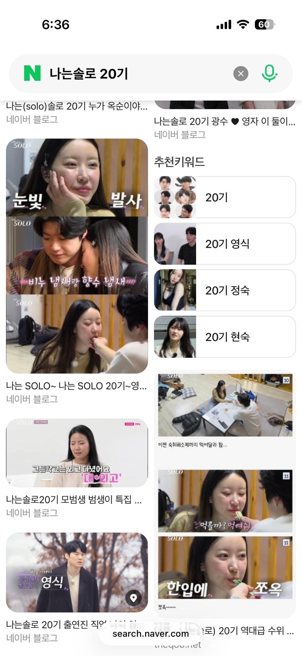 나는솔로에 대한 내 생각 tmi 출연자들 tmi (나솔어워드) + 내용 추가중