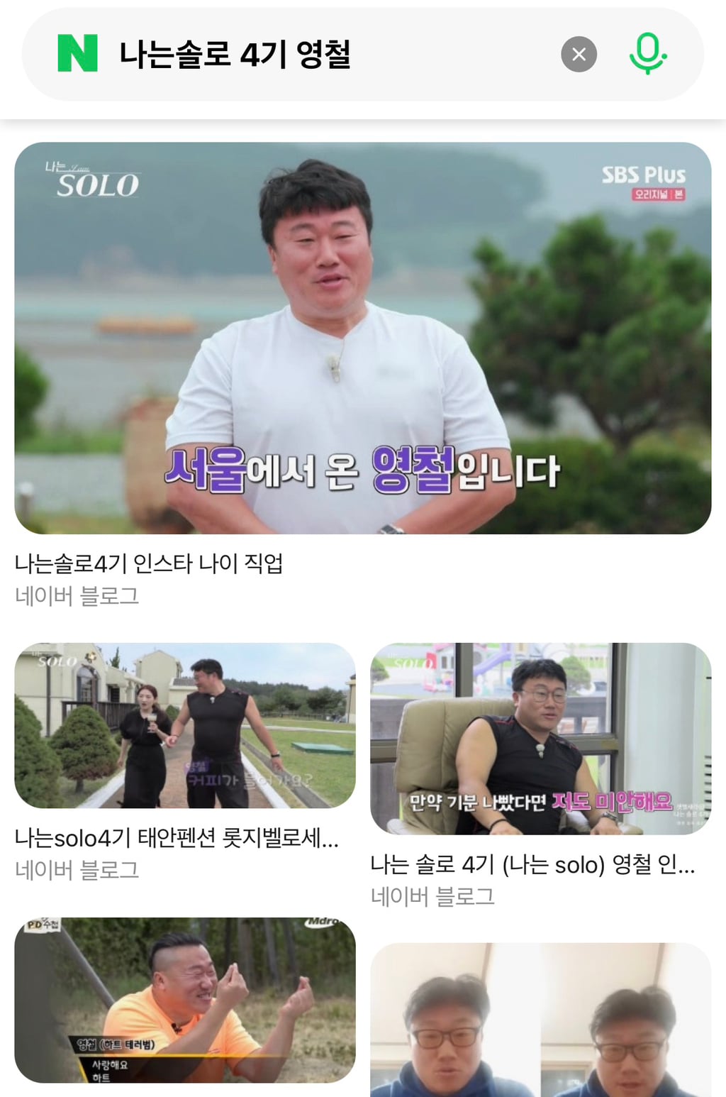 나는솔로에 대한 내 생각 tmi 출연자들 tmi (나솔어워드) + 내용 추가중