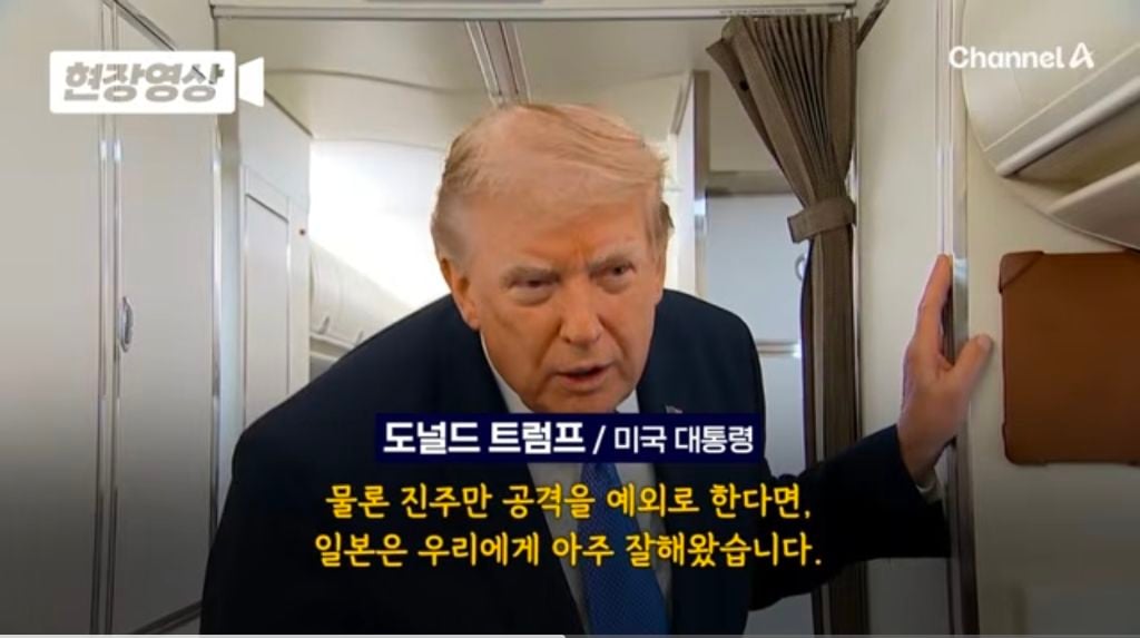 트럼프, '일본의 진주만 공격' 또다시 언급