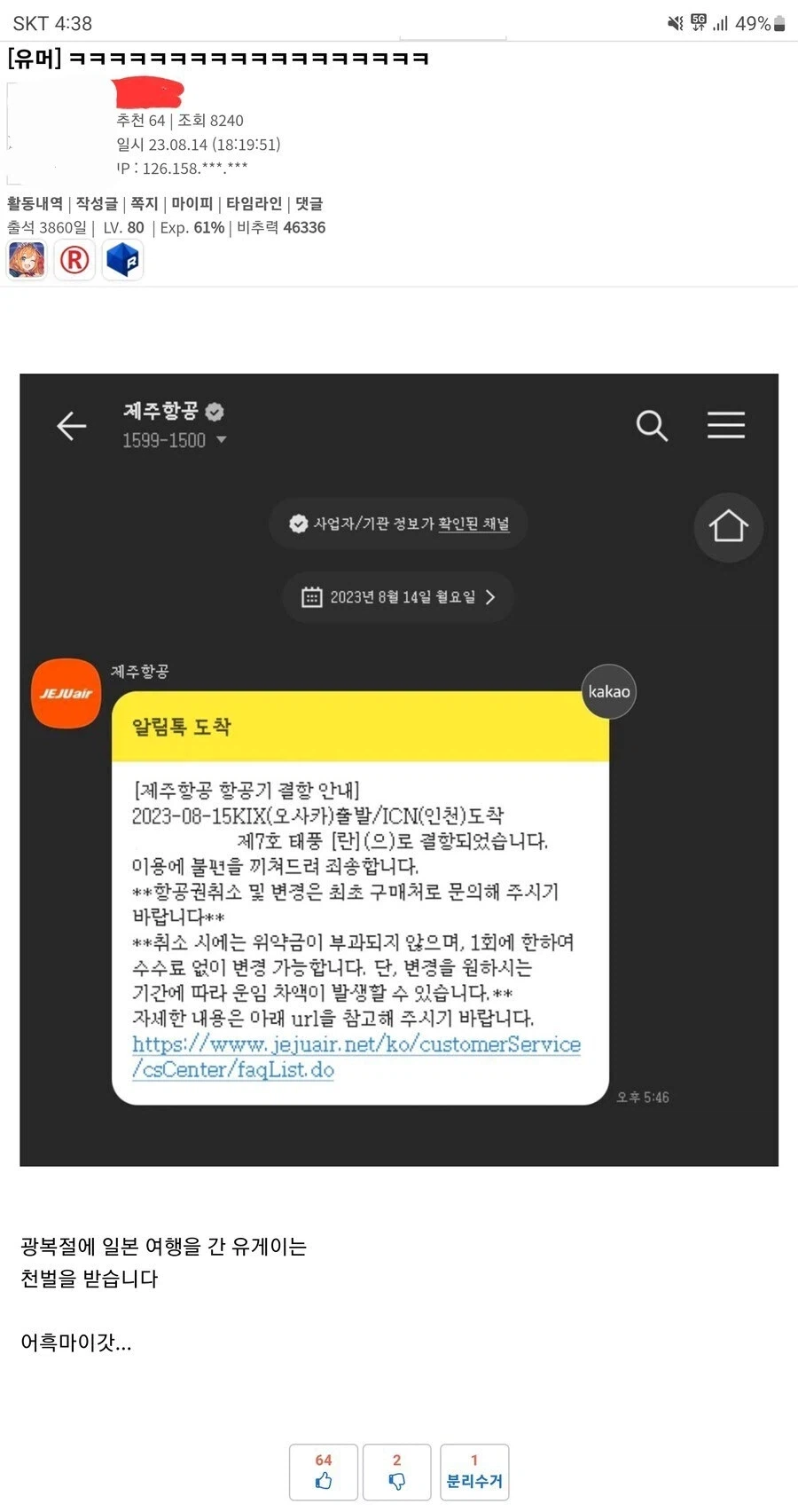 광복절에 일본 여행간 사람의 최후.jpg