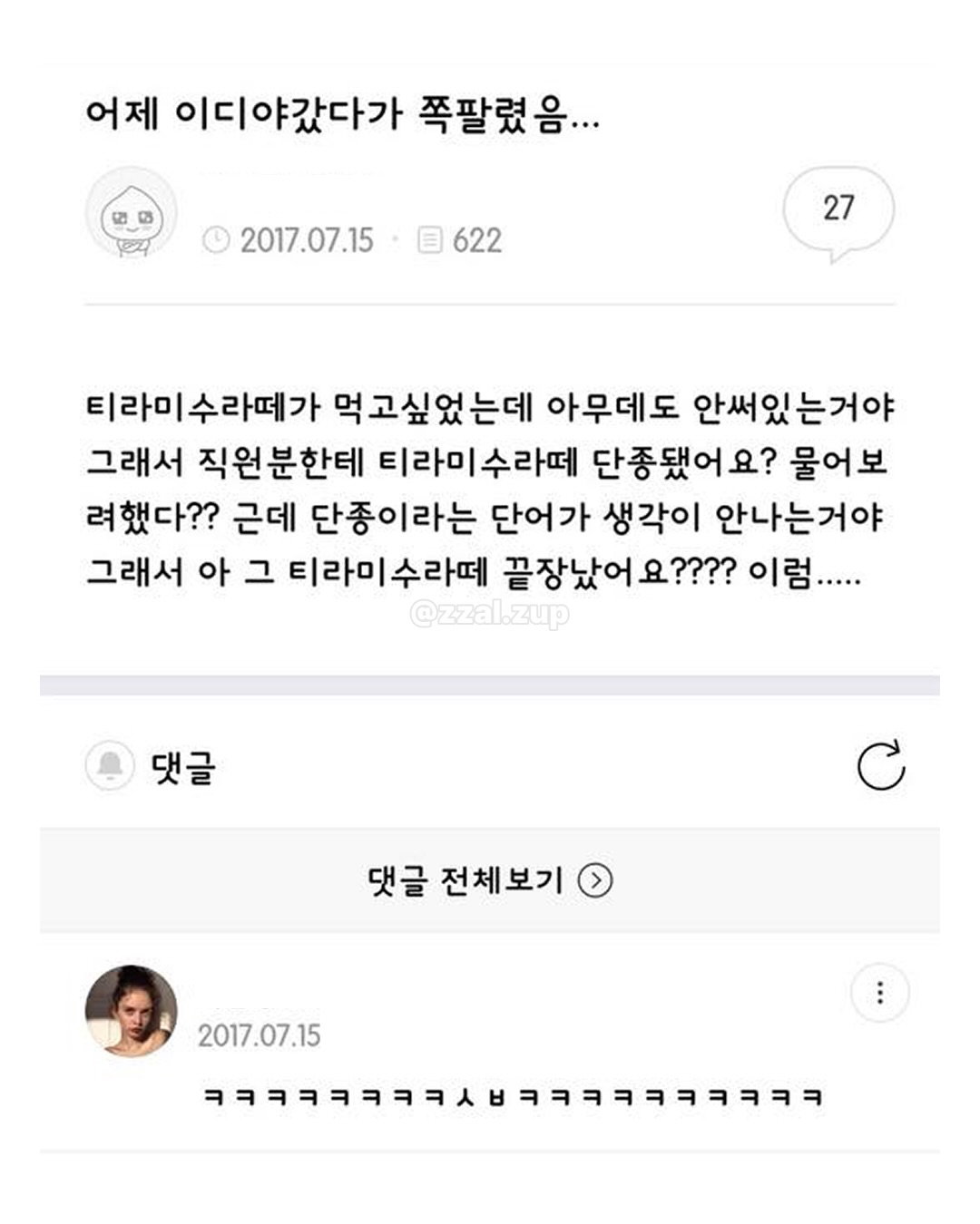 내 친구 말실수한 거 자꾸 생각난다