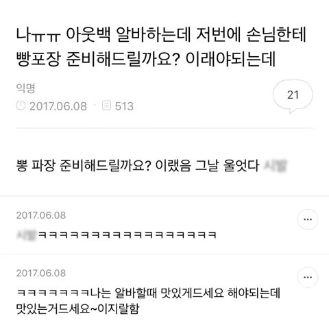 내 친구 말실수한 거 자꾸 생각난다