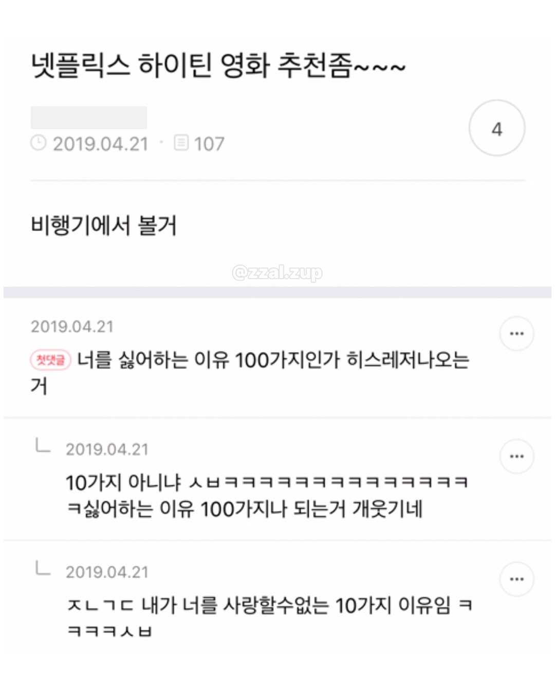 내 친구 말실수한 거 자꾸 생각난다