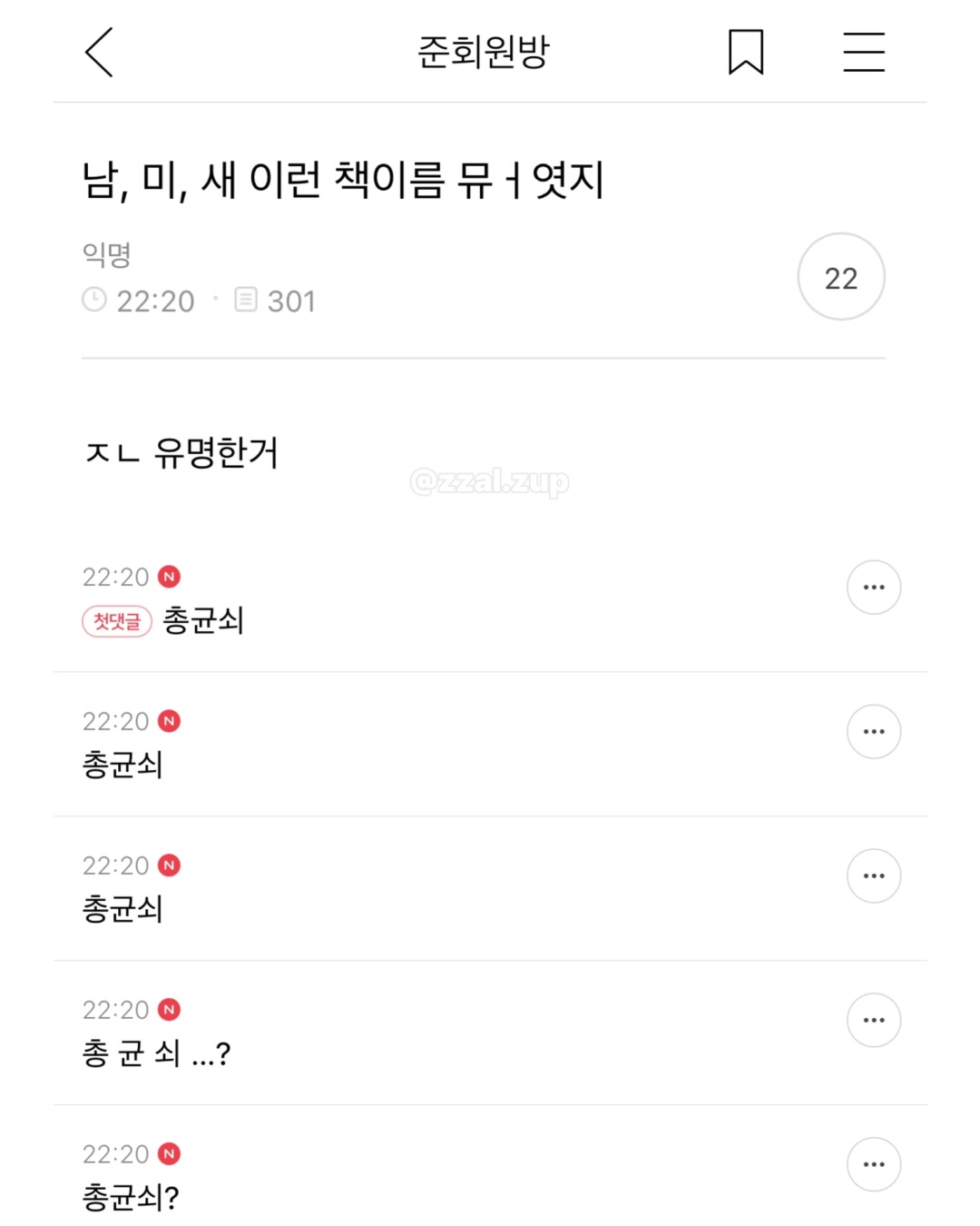 내 친구 말실수한 거 자꾸 생각난다